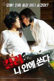 Killer: Shoot Inside You