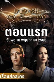 The Secret of Moment