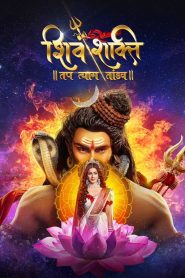 Shiv Shakti – Tap Tyaag Tandav